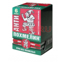 АнтиПохмелин №6   1*12*8